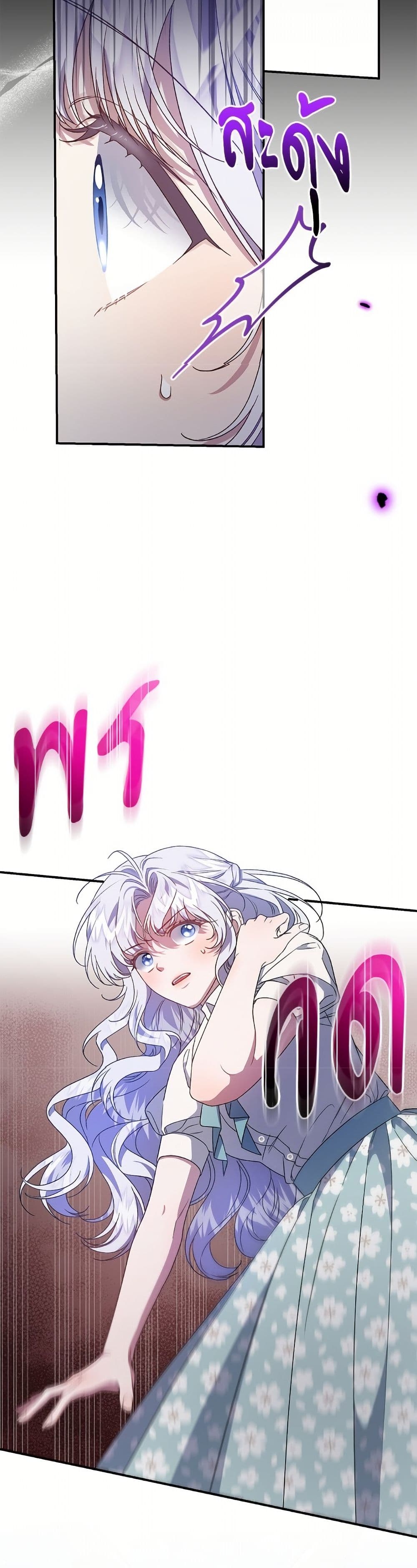 I Became the Stepmother of an Irrevocable Dark Family page 14