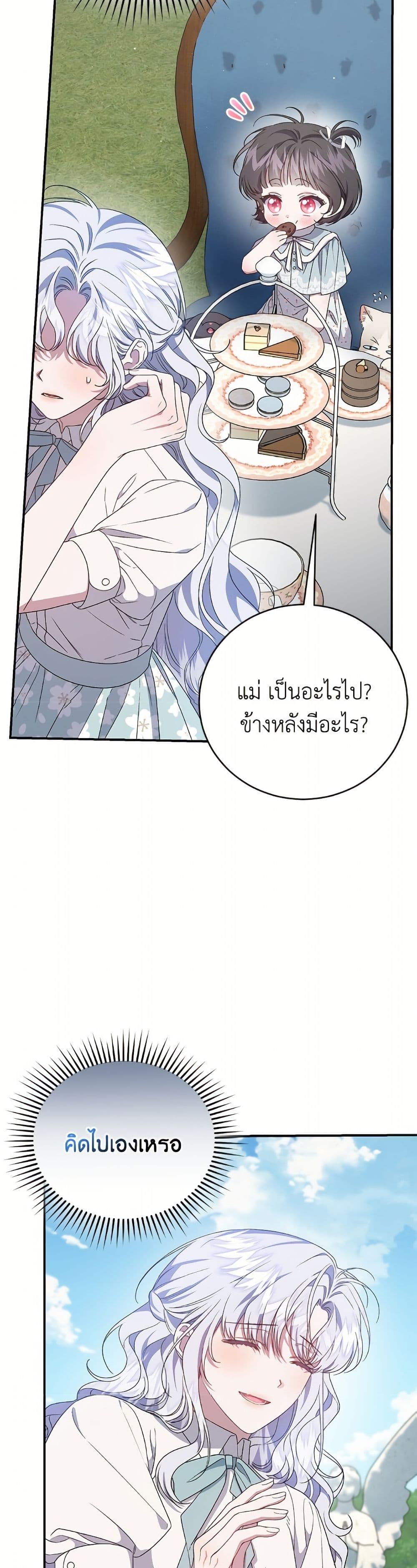 I Became the Stepmother of an Irrevocable Dark Family page 16