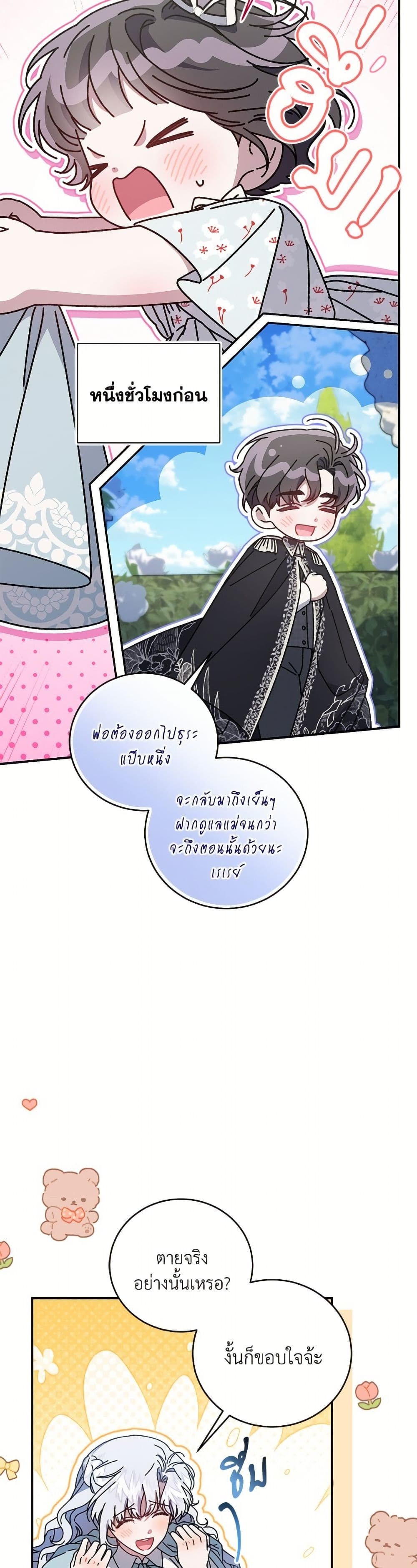I Became the Stepmother of an Irrevocable Dark Family page 20
