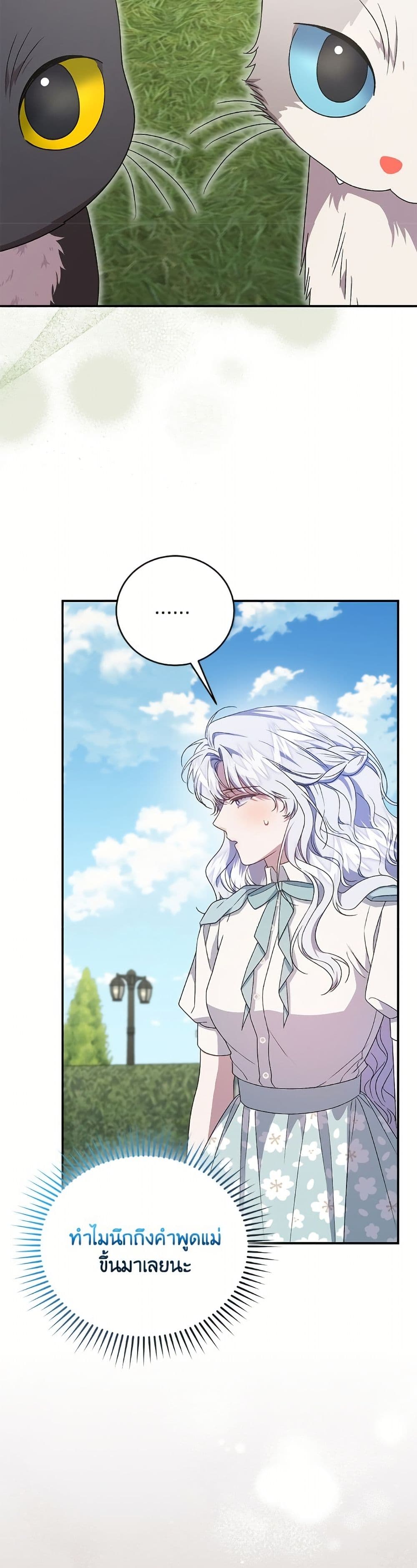 I Became the Stepmother of an Irrevocable Dark Family page 24