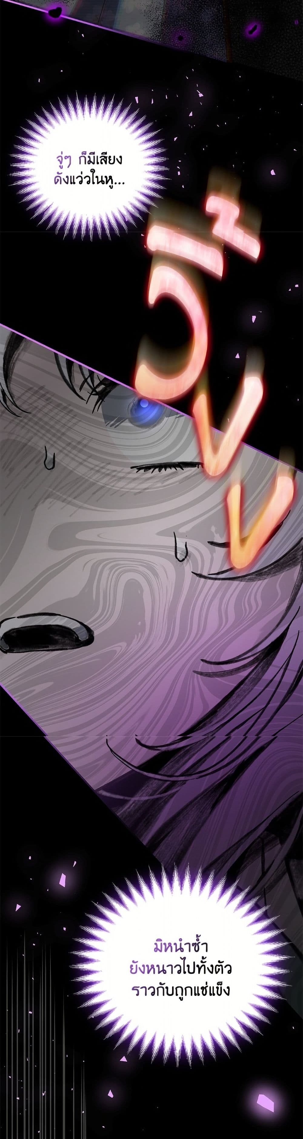 I Became the Stepmother of an Irrevocable Dark Family page 30