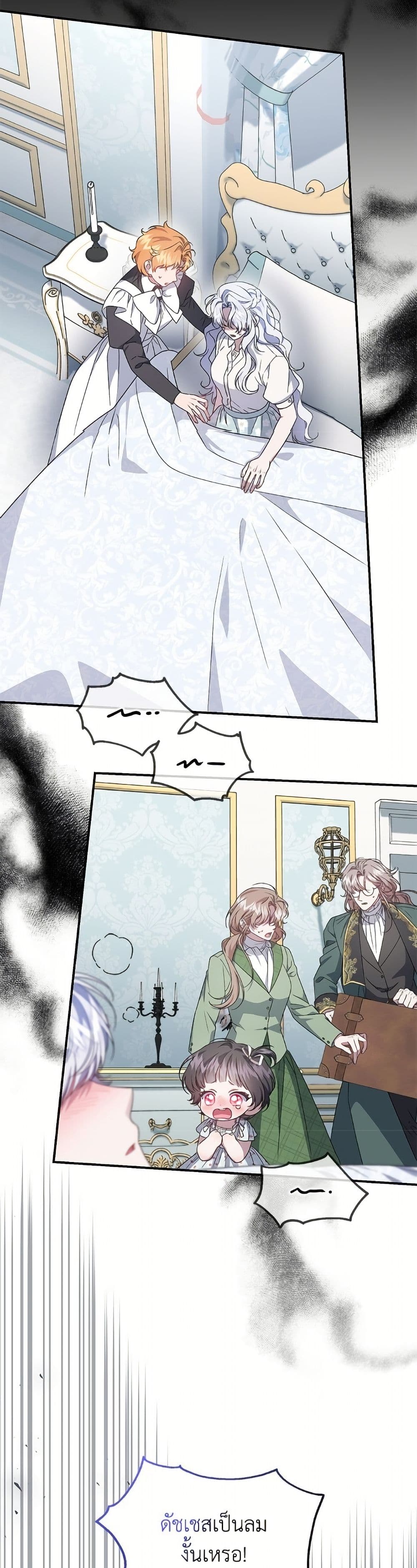 I Became the Stepmother of an Irrevocable Dark Family page 33