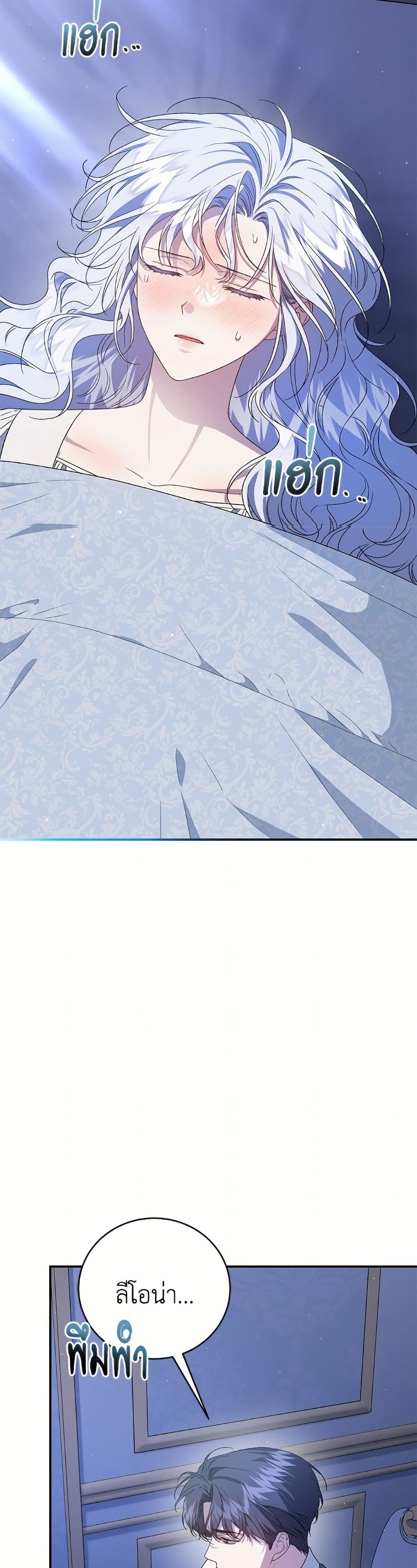 I Became the Stepmother of an Irrevocable Dark Family page 40