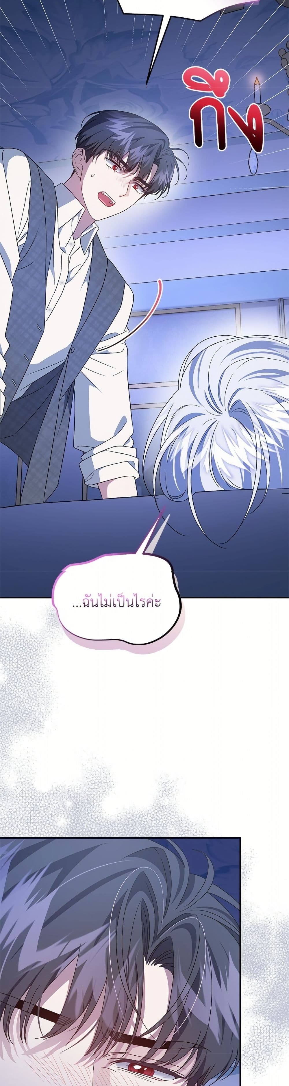 I Became the Stepmother of an Irrevocable Dark Family page 42