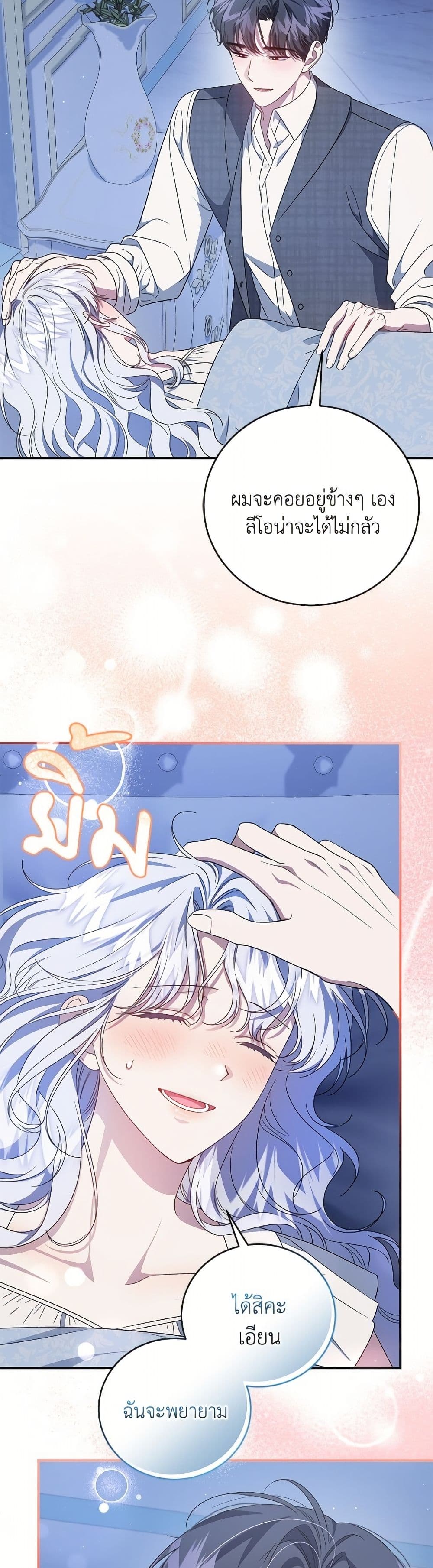 I Became the Stepmother of an Irrevocable Dark Family page 7