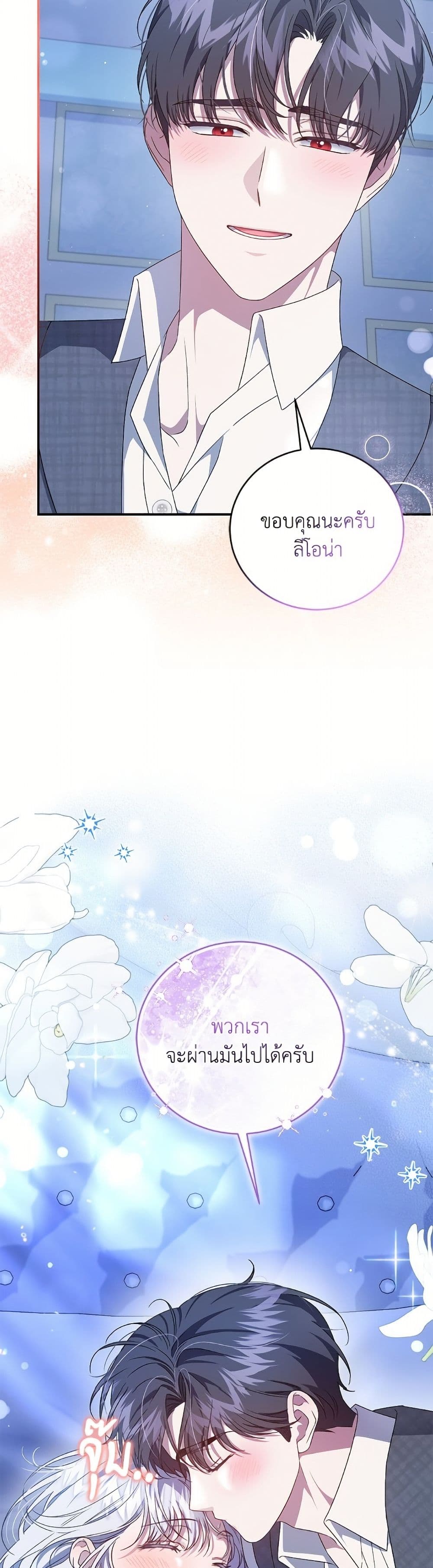 I Became the Stepmother of an Irrevocable Dark Family page 8