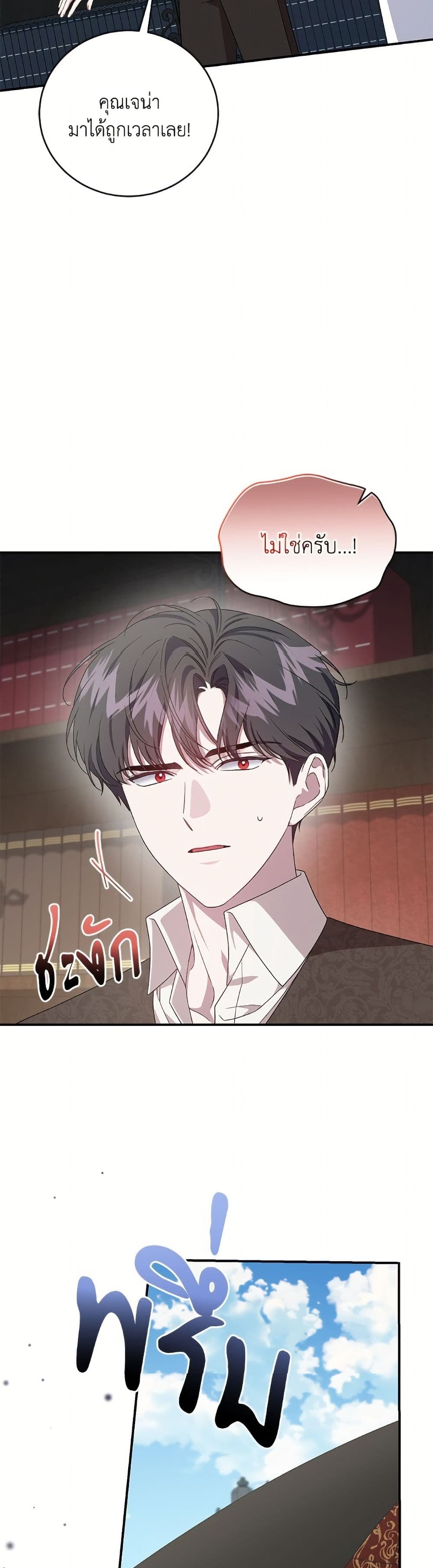 I Became the Stepmother of an Irrevocable Dark Family page 12