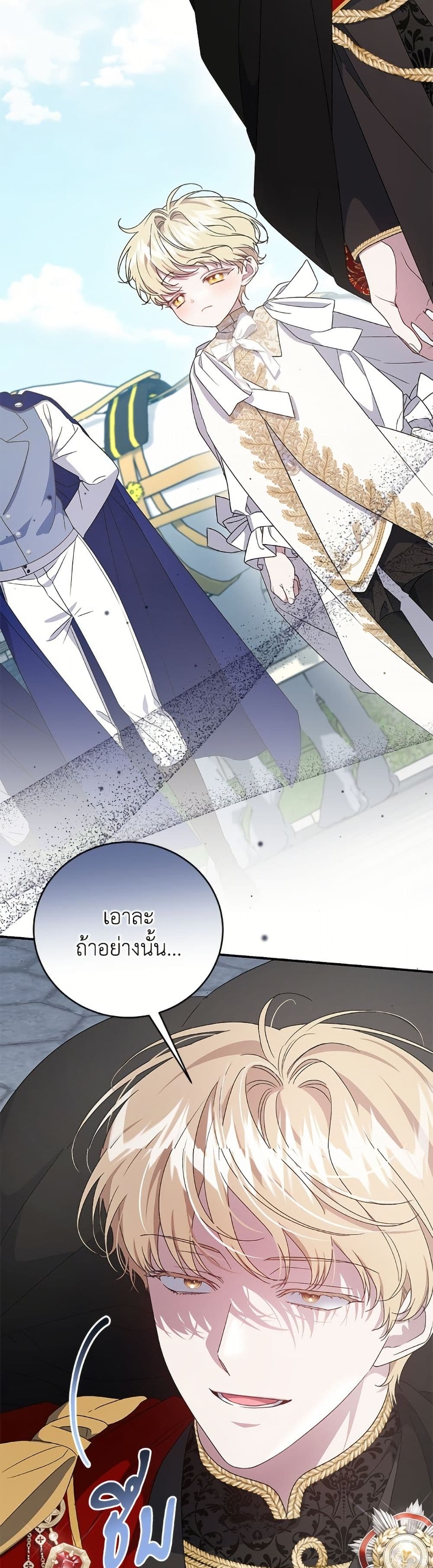 I Became the Stepmother of an Irrevocable Dark Family page 14