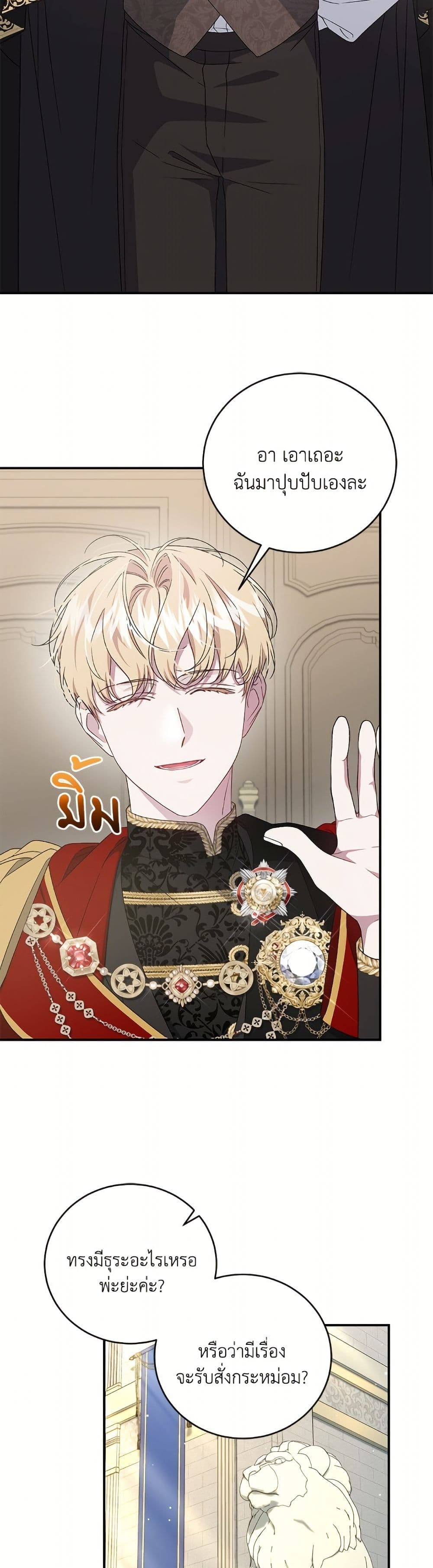 I Became the Stepmother of an Irrevocable Dark Family page 21