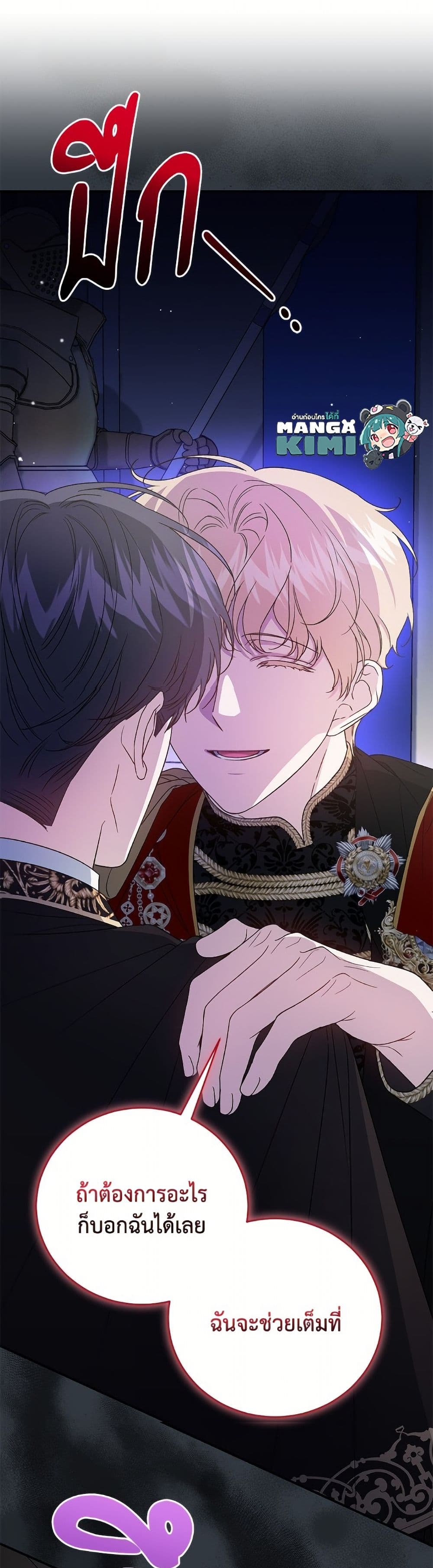 I Became the Stepmother of an Irrevocable Dark Family page 24