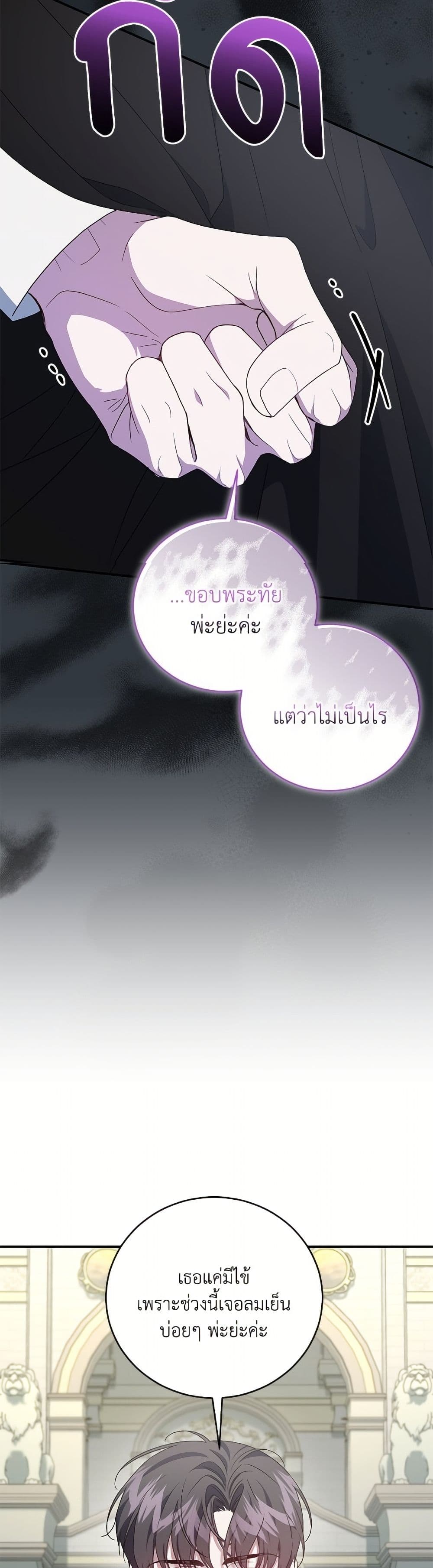 I Became the Stepmother of an Irrevocable Dark Family page 25