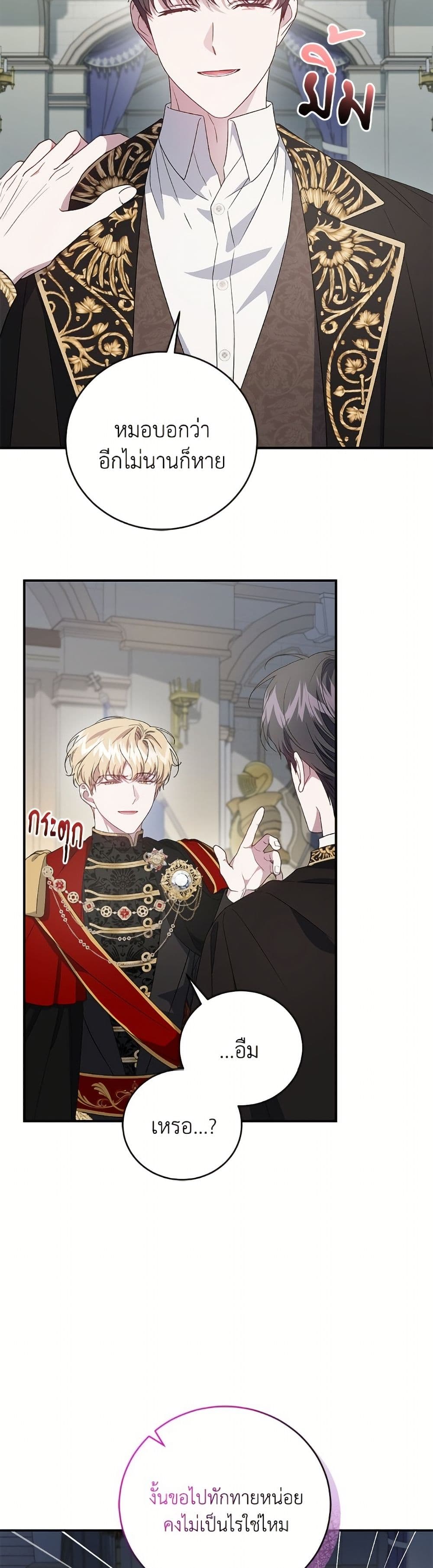 I Became the Stepmother of an Irrevocable Dark Family page 26