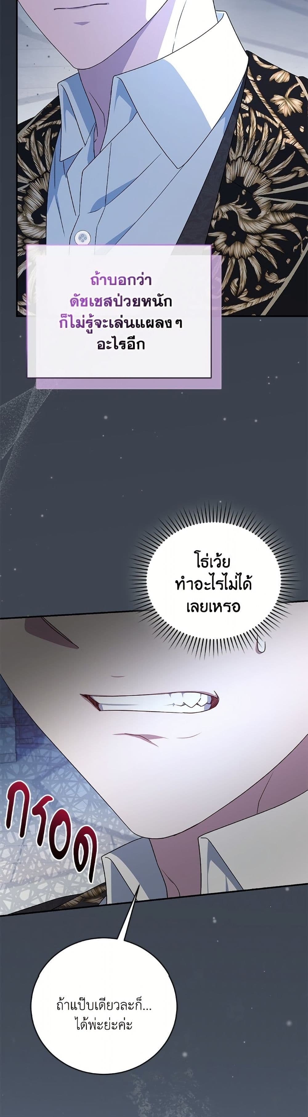 I Became the Stepmother of an Irrevocable Dark Family page 29