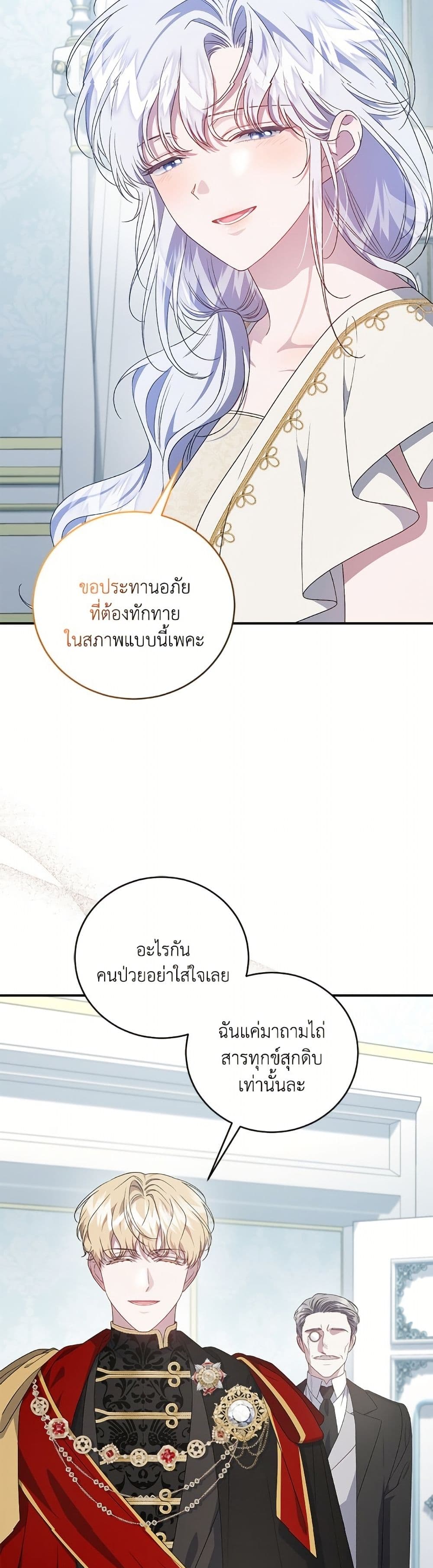 I Became the Stepmother of an Irrevocable Dark Family page 32
