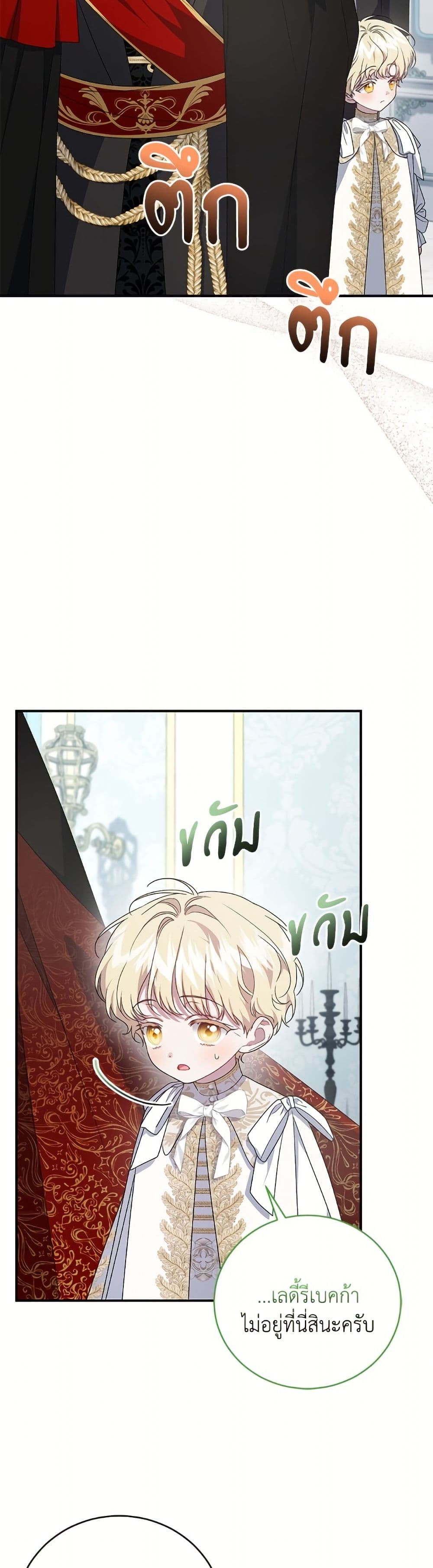 I Became the Stepmother of an Irrevocable Dark Family page 33