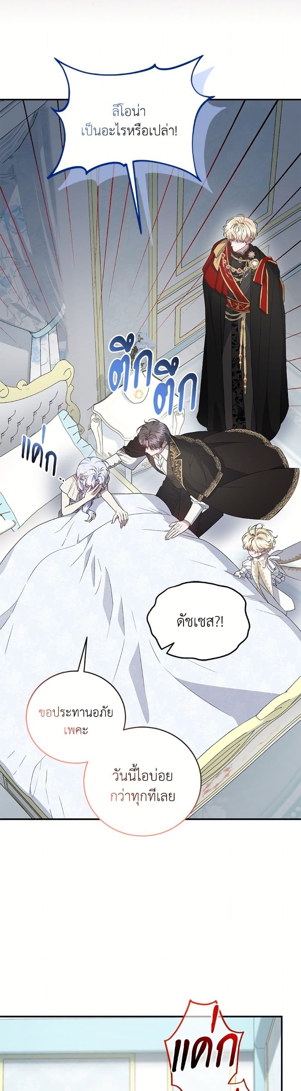 I Became the Stepmother of an Irrevocable Dark Family page 44