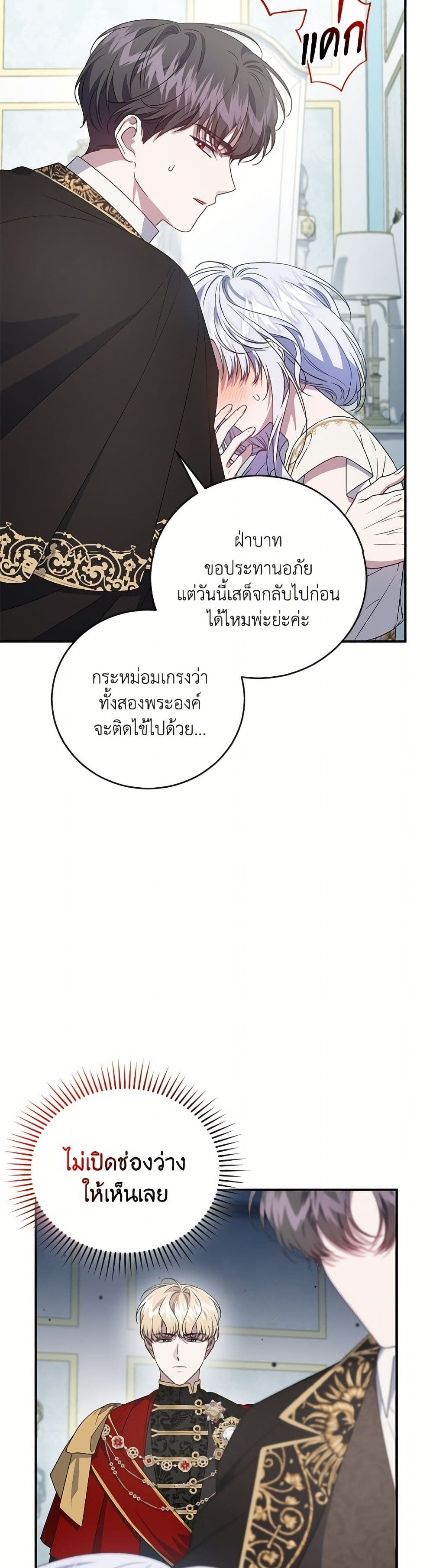 I Became the Stepmother of an Irrevocable Dark Family page 45