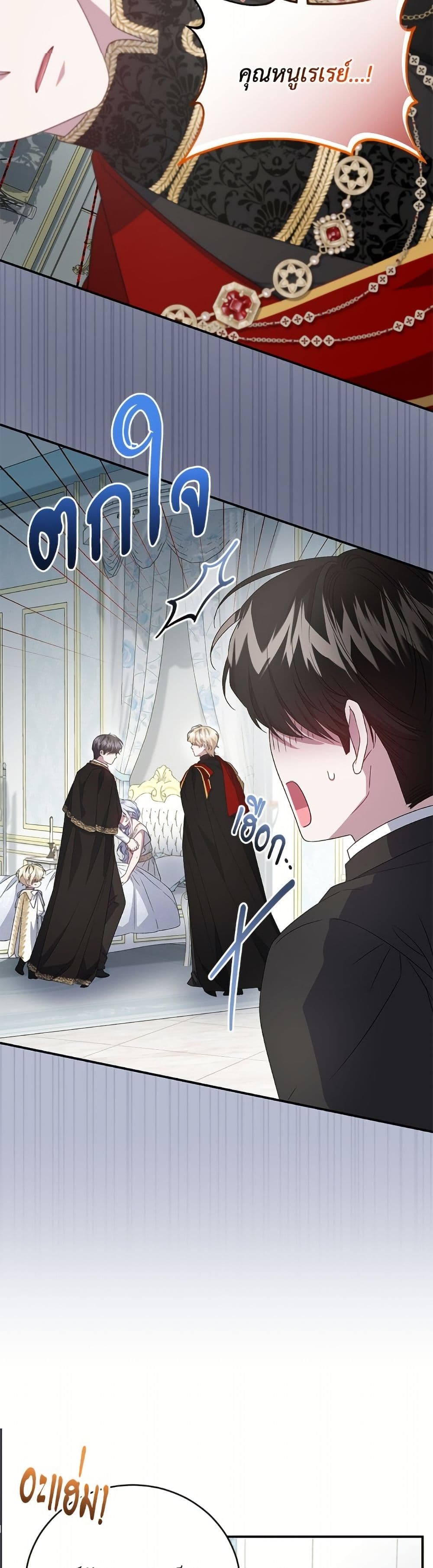 I Became the Stepmother of an Irrevocable Dark Family page 47
