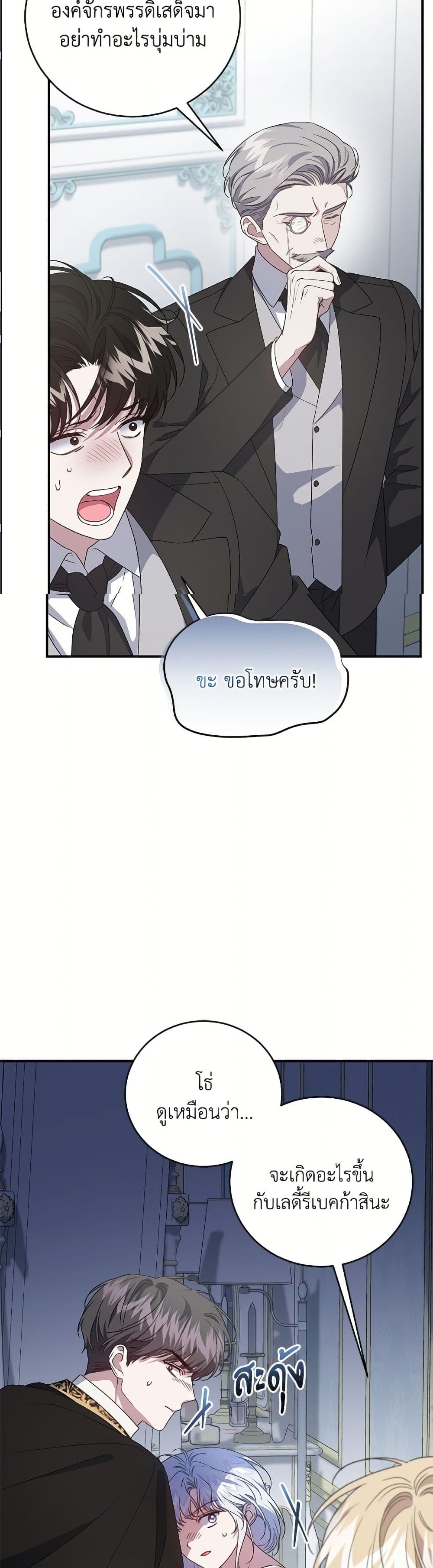 I Became the Stepmother of an Irrevocable Dark Family page 48