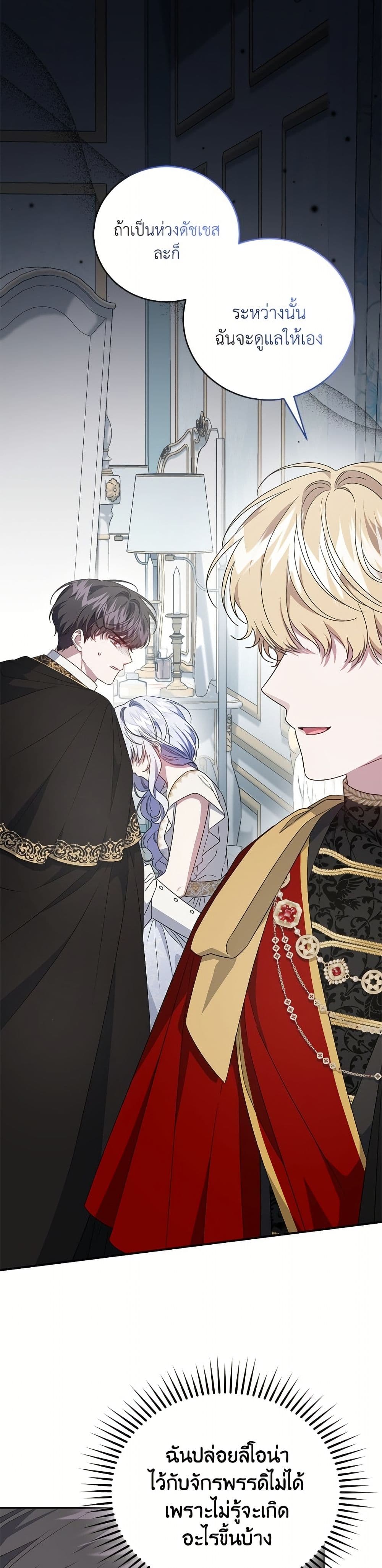 I Became the Stepmother of an Irrevocable Dark Family page 2
