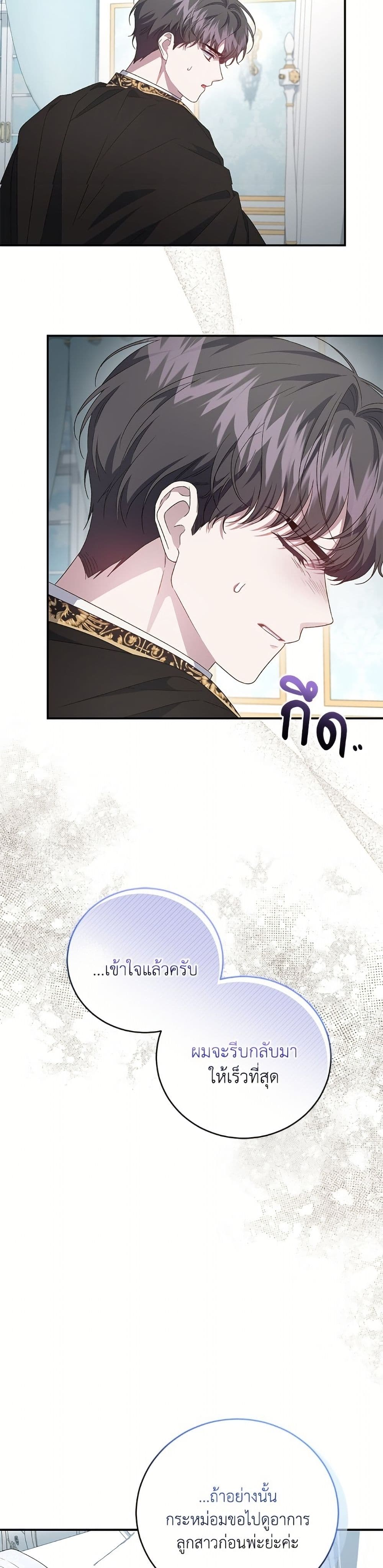 I Became the Stepmother of an Irrevocable Dark Family page 7