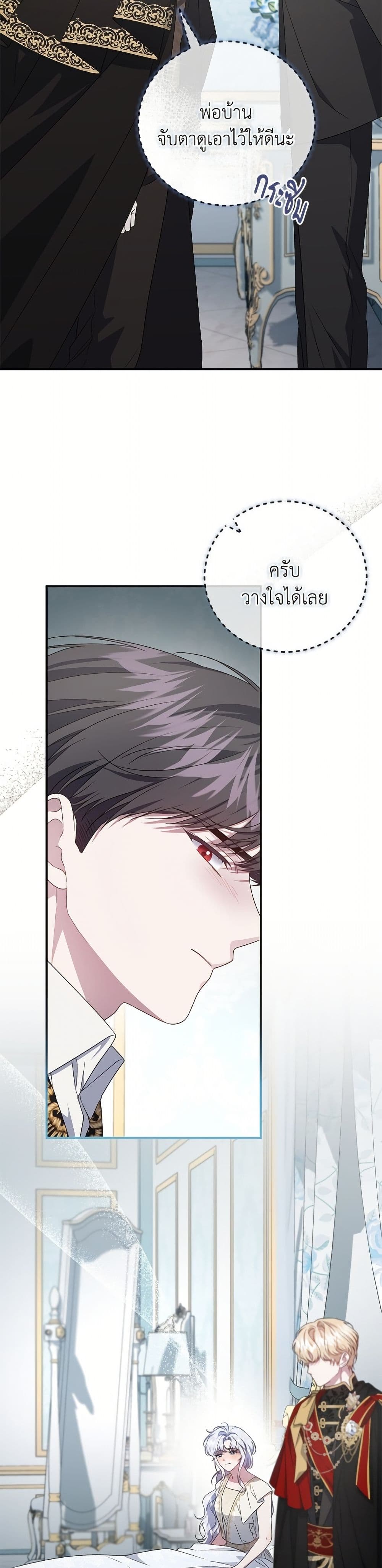 I Became the Stepmother of an Irrevocable Dark Family page 10