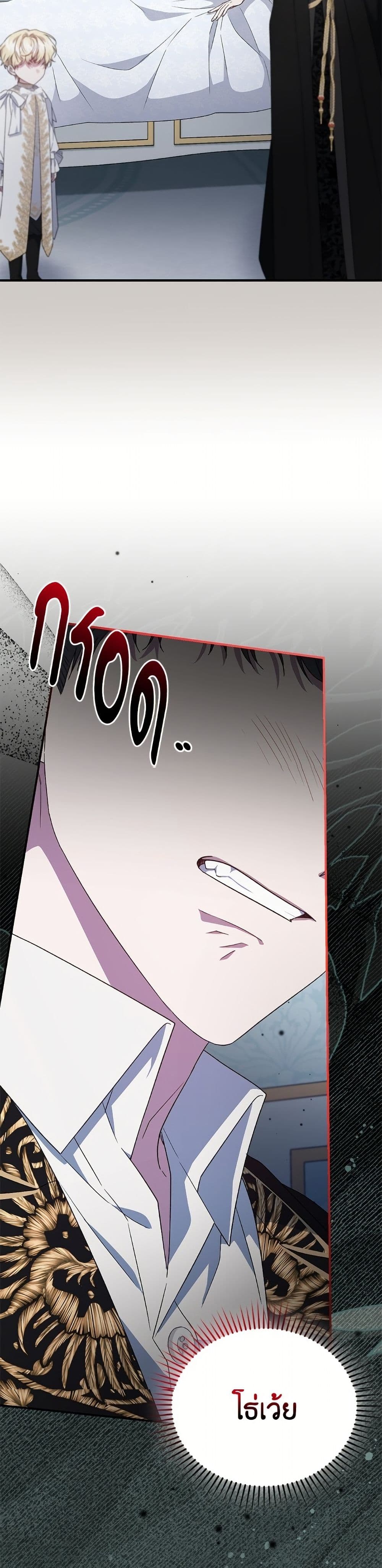 I Became the Stepmother of an Irrevocable Dark Family page 11