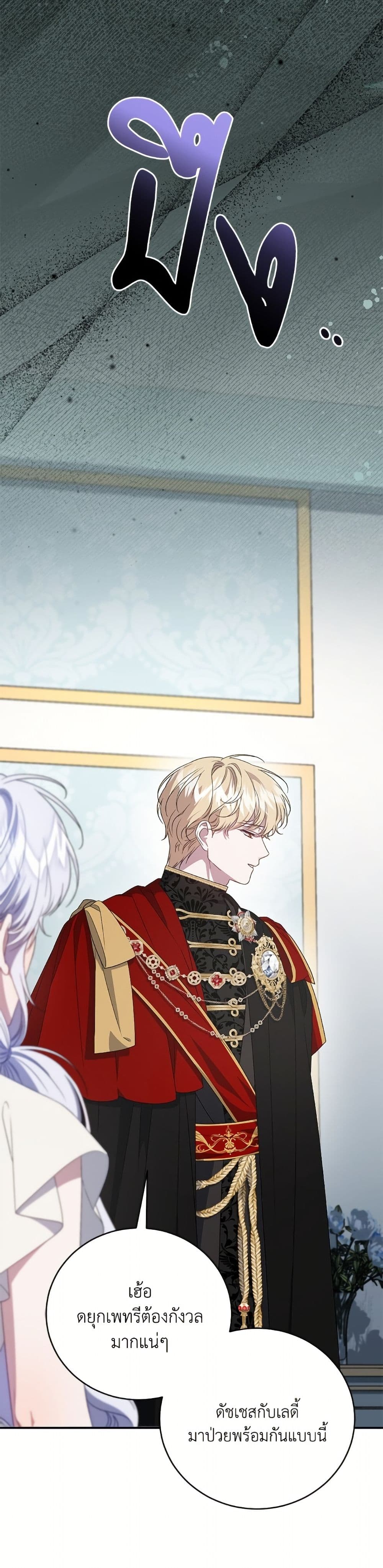 I Became the Stepmother of an Irrevocable Dark Family page 12