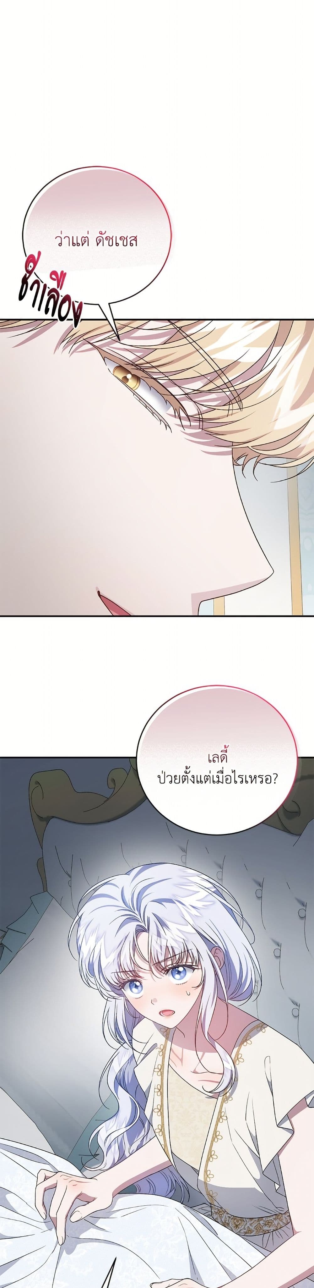 I Became the Stepmother of an Irrevocable Dark Family page 13