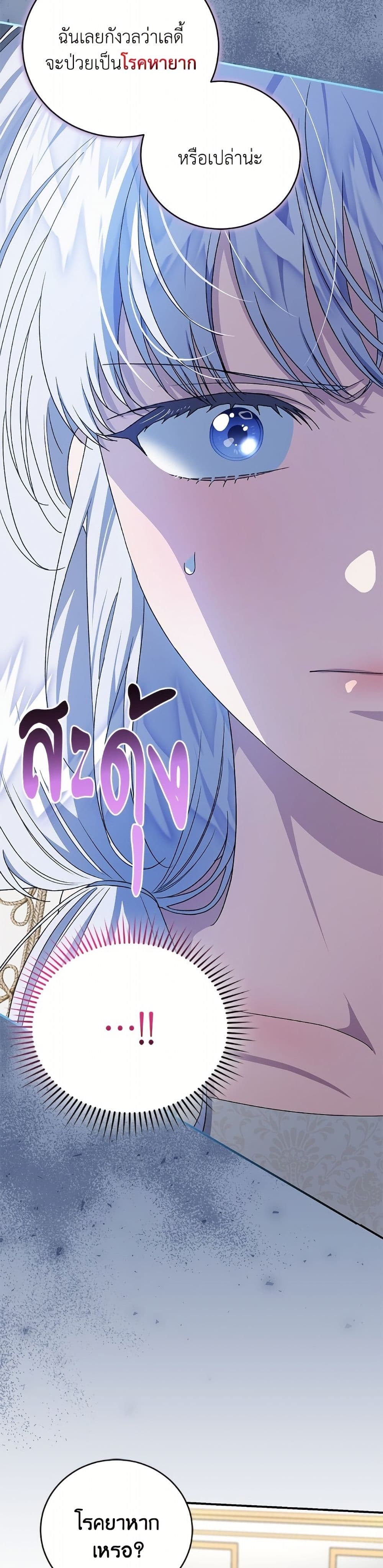 I Became the Stepmother of an Irrevocable Dark Family page 15