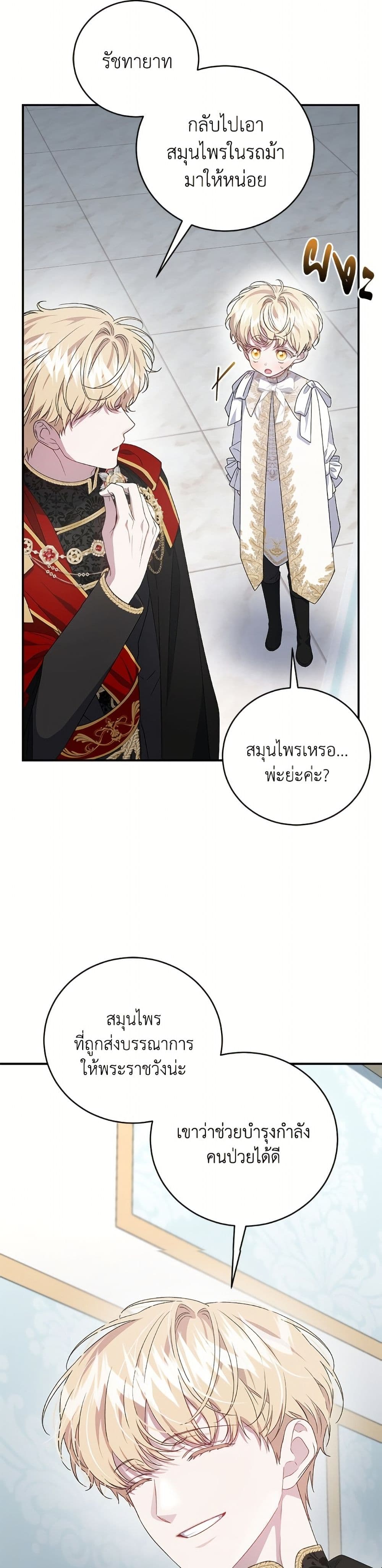 I Became the Stepmother of an Irrevocable Dark Family page 17