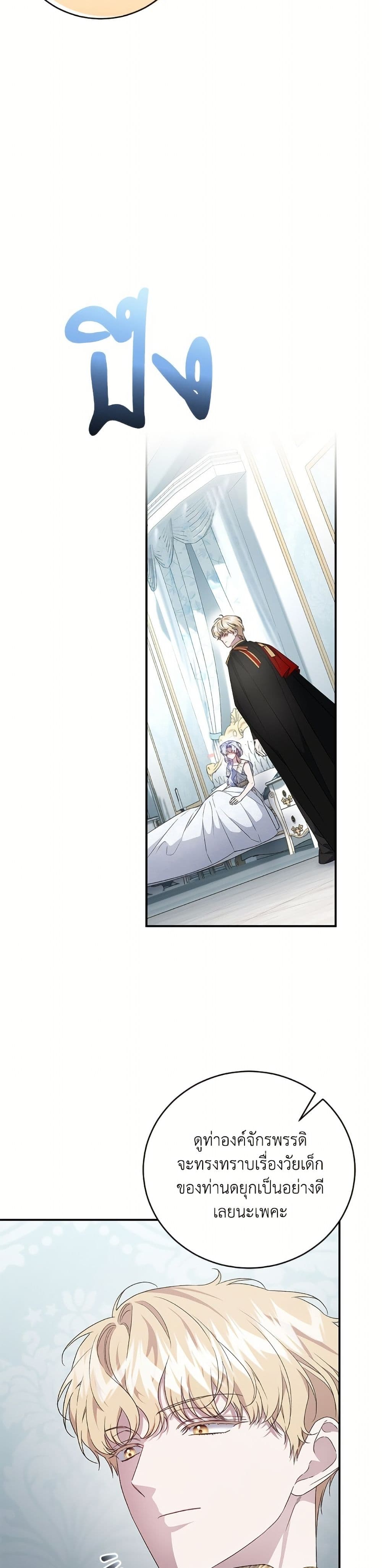 I Became the Stepmother of an Irrevocable Dark Family page 23