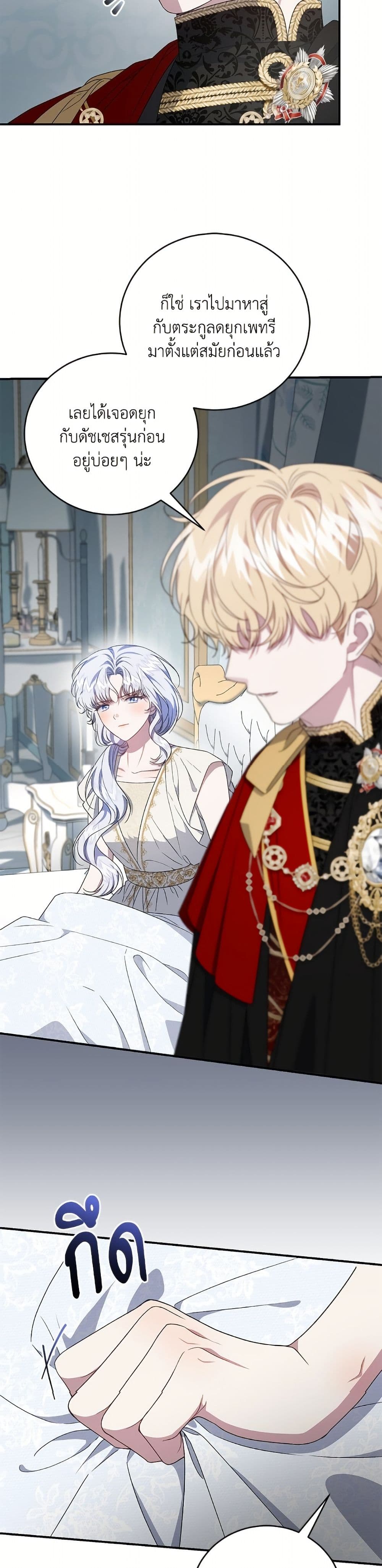 I Became the Stepmother of an Irrevocable Dark Family page 24