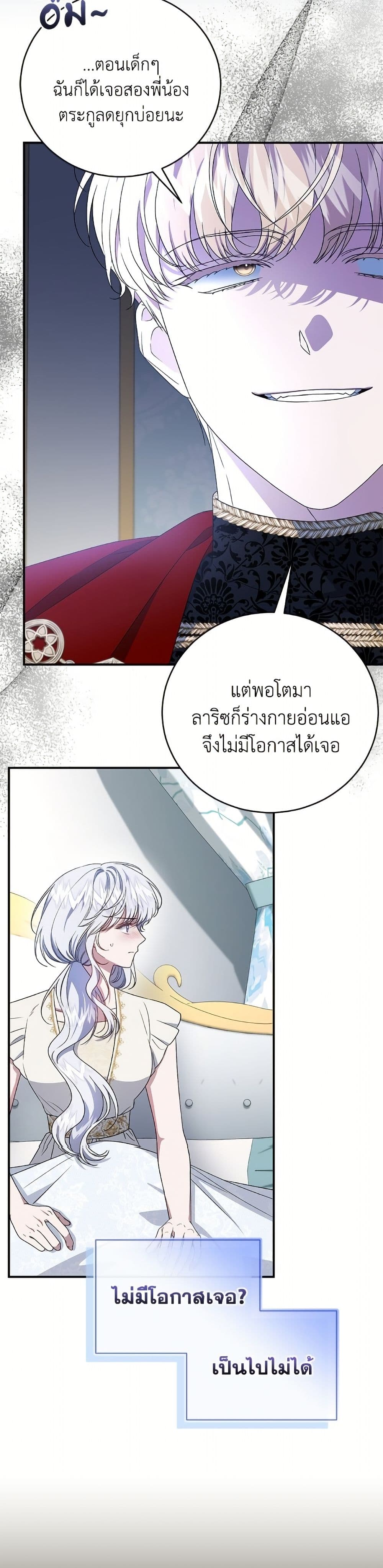 I Became the Stepmother of an Irrevocable Dark Family page 26
