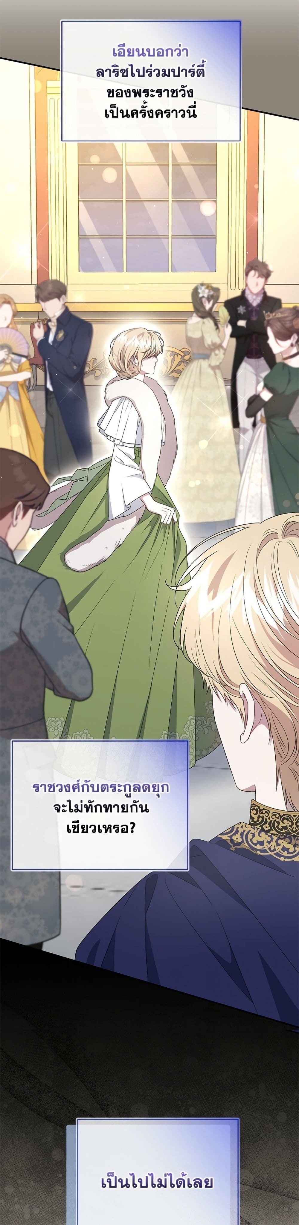 I Became the Stepmother of an Irrevocable Dark Family page 27