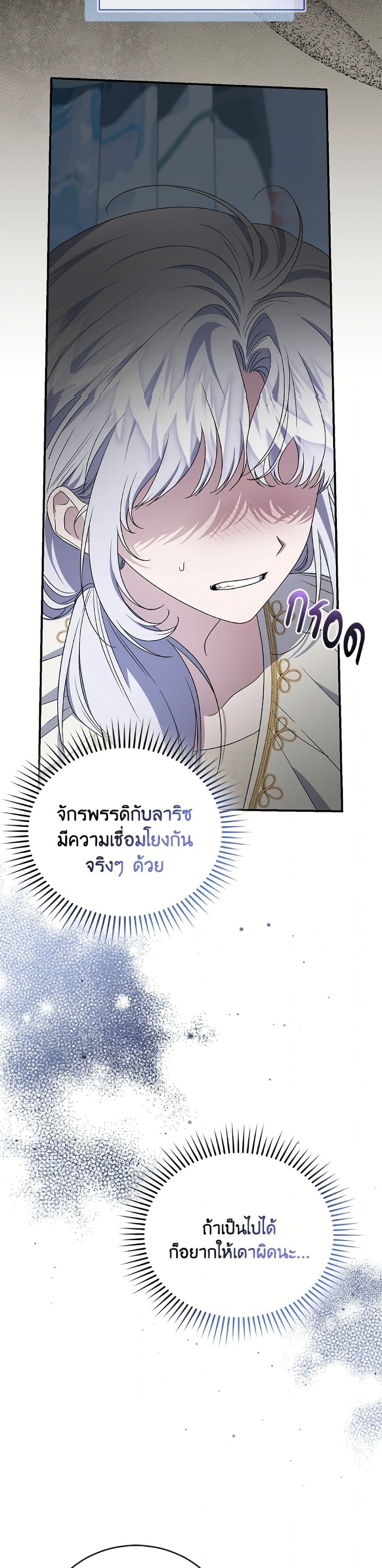 I Became the Stepmother of an Irrevocable Dark Family page 28