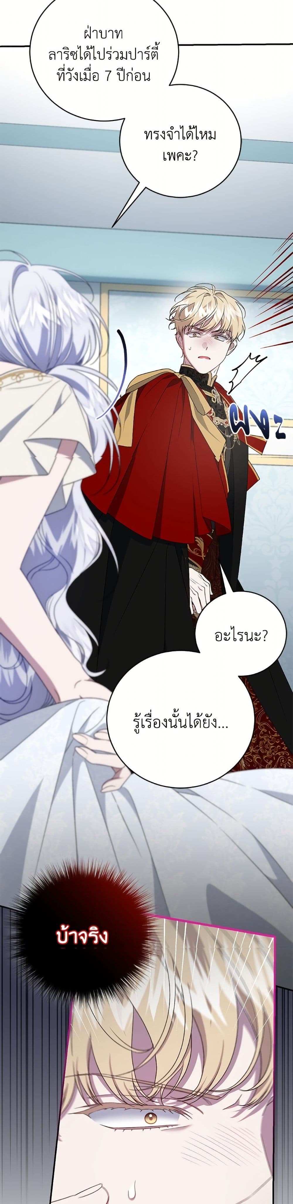 I Became the Stepmother of an Irrevocable Dark Family page 29