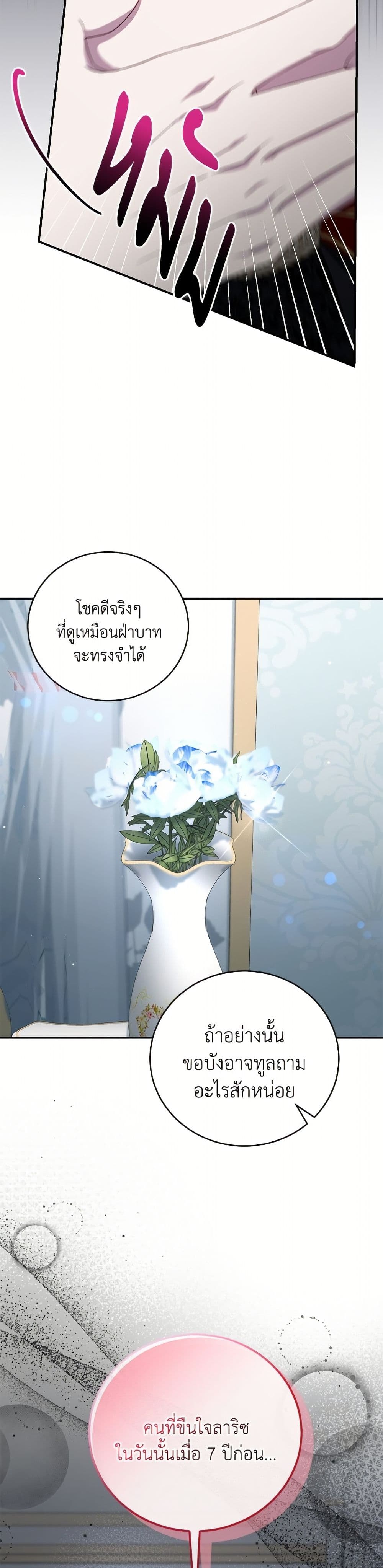 I Became the Stepmother of an Irrevocable Dark Family page 30