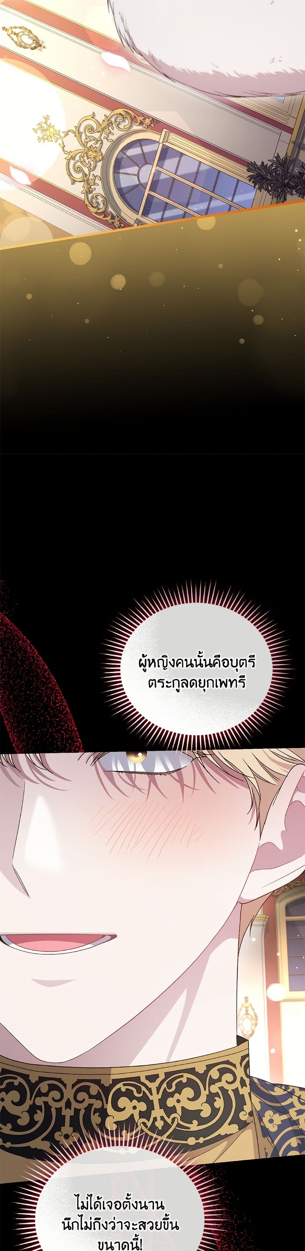 I Became the Stepmother of an Irrevocable Dark Family page 37