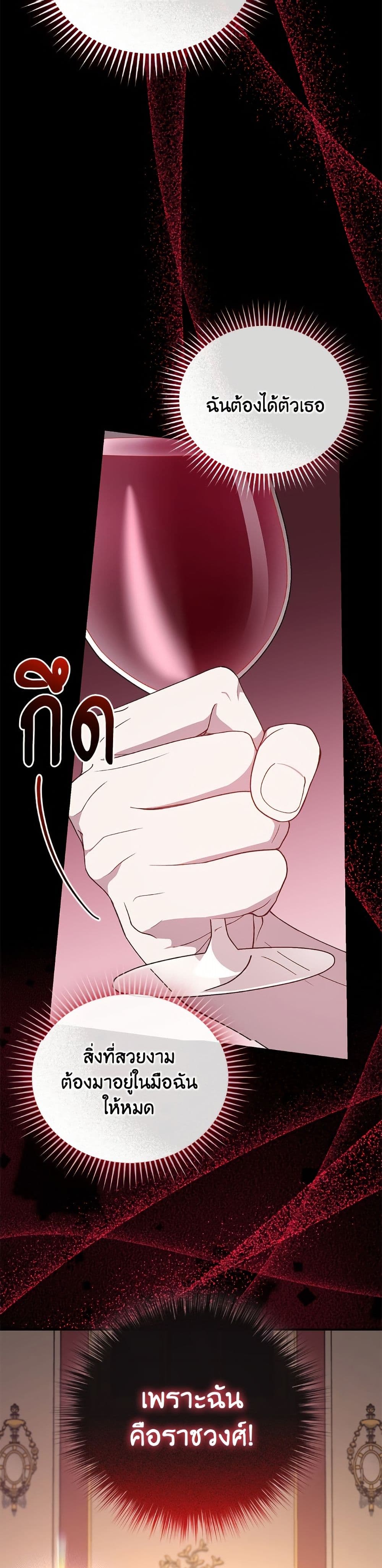 I Became the Stepmother of an Irrevocable Dark Family page 38
