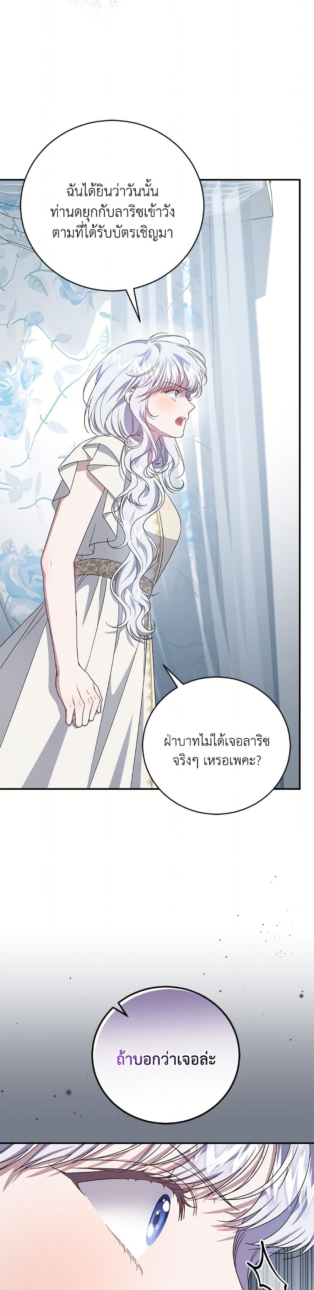 I Became the Stepmother of an Irrevocable Dark Family page 40