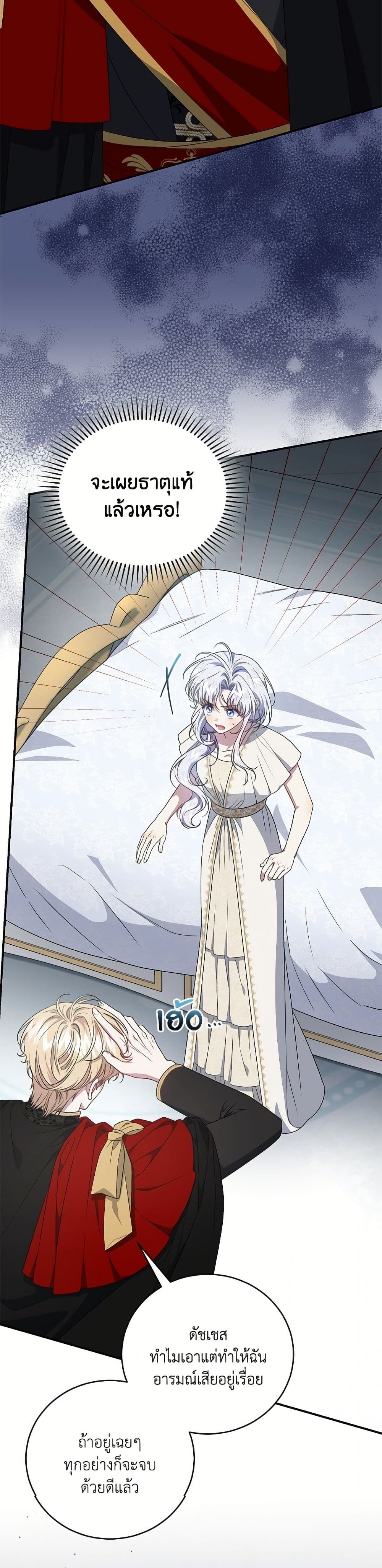 I Became the Stepmother of an Irrevocable Dark Family page 42