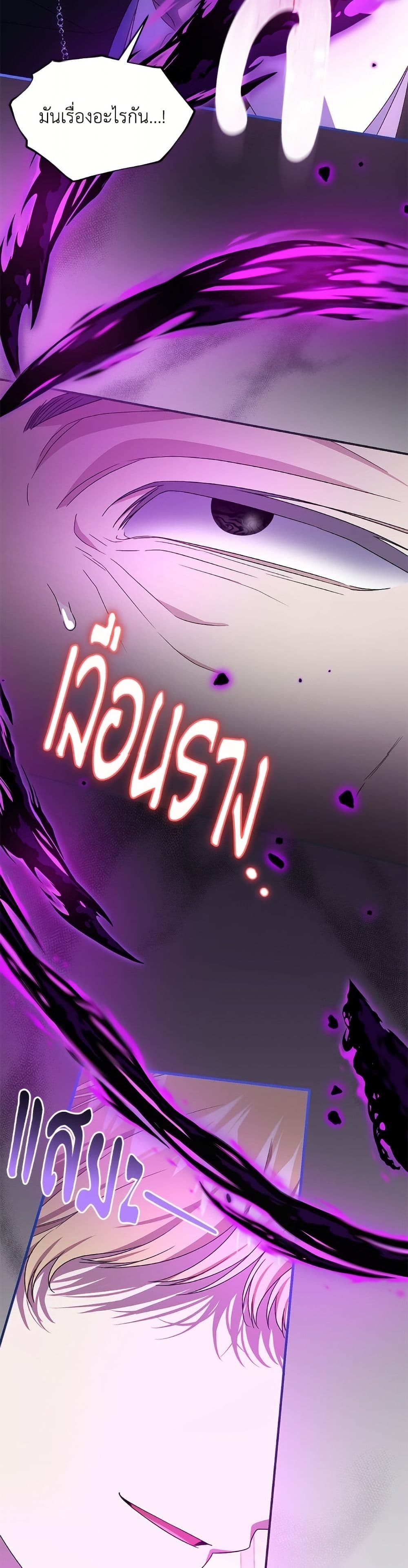I Became the Stepmother of an Irrevocable Dark Family page 8