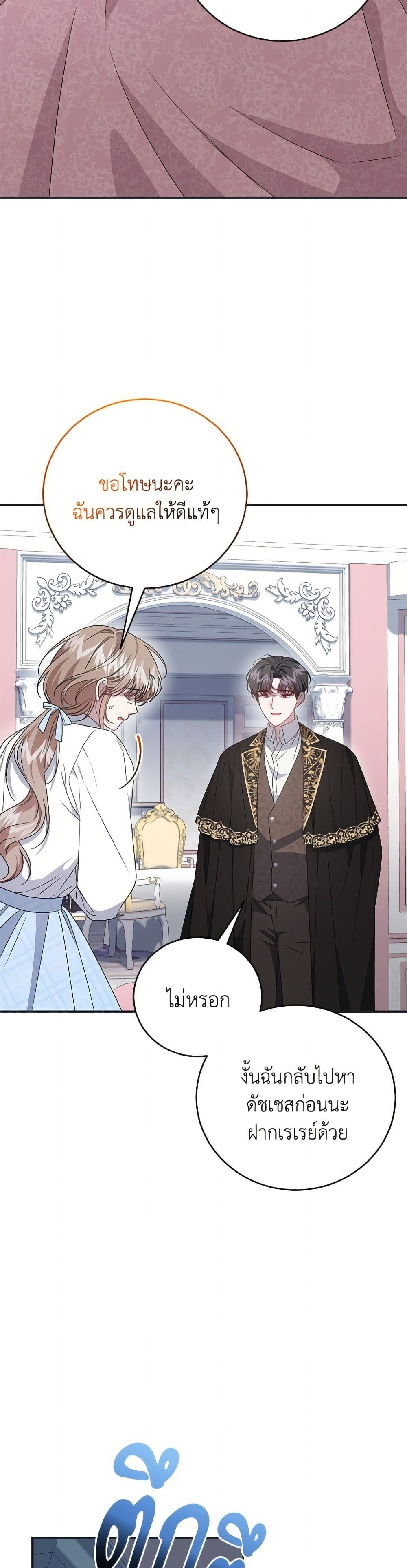 I Became the Stepmother of an Irrevocable Dark Family page 11