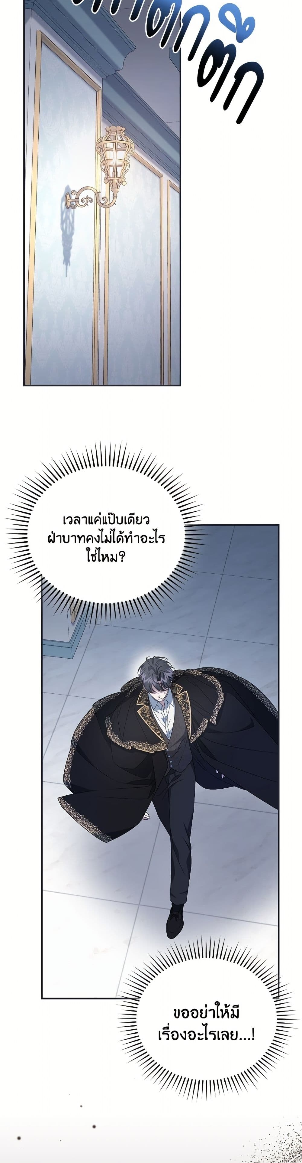I Became the Stepmother of an Irrevocable Dark Family page 12