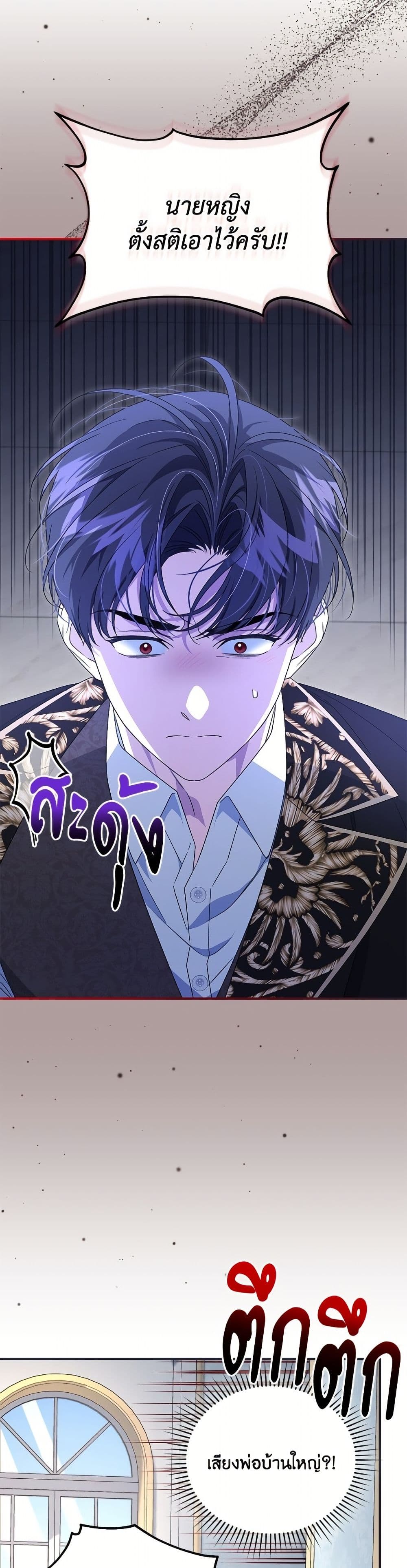 I Became the Stepmother of an Irrevocable Dark Family page 13