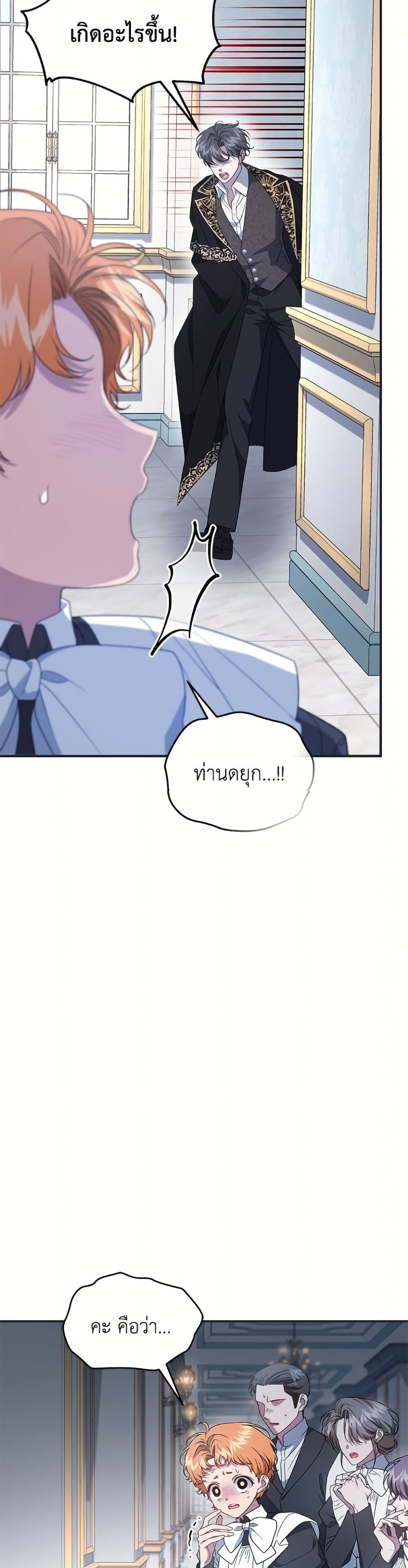 I Became the Stepmother of an Irrevocable Dark Family page 14