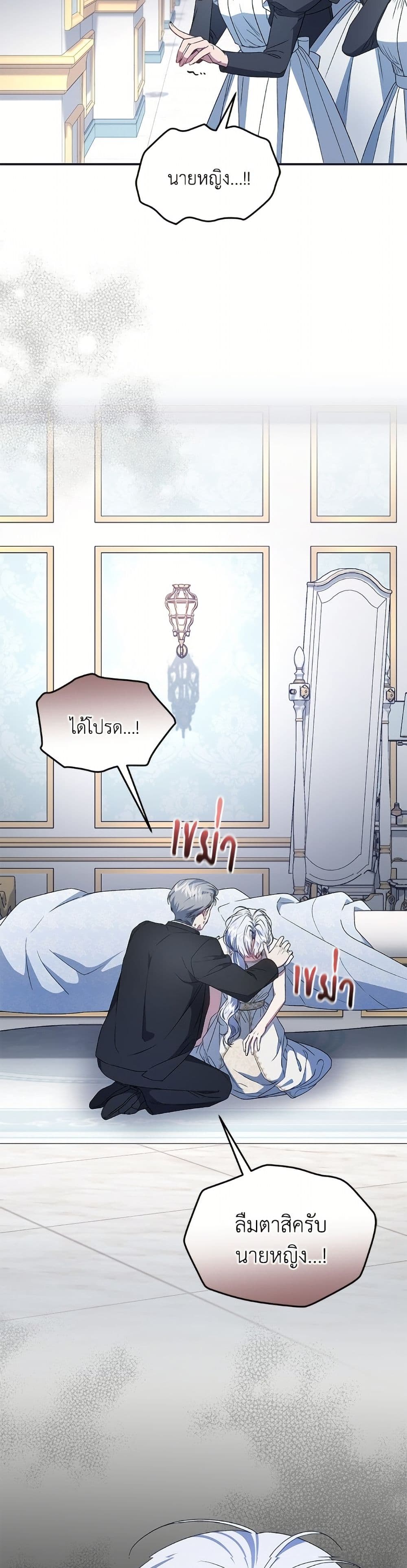 I Became the Stepmother of an Irrevocable Dark Family page 15