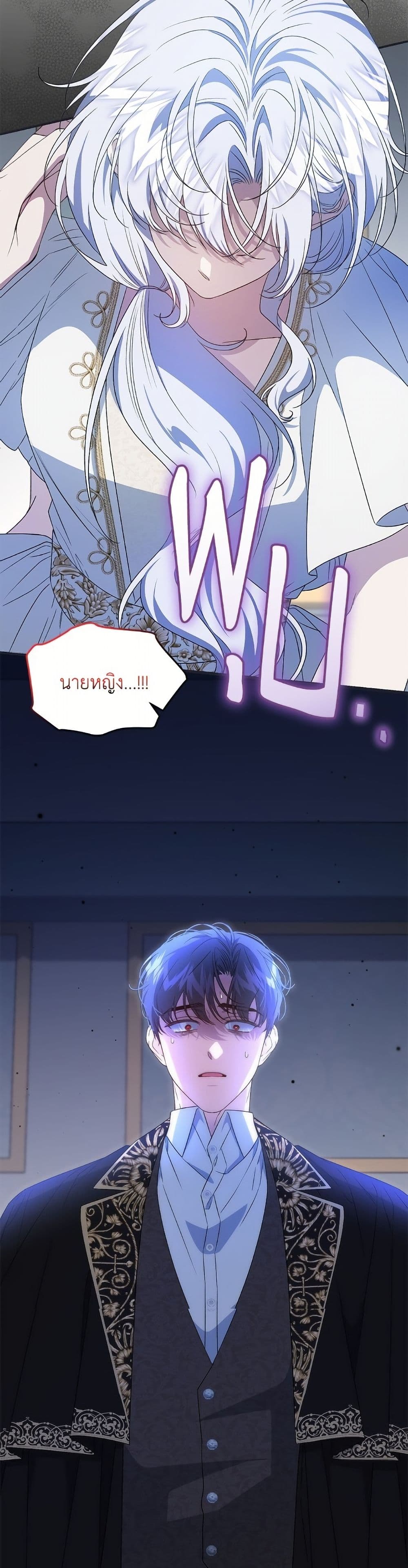 I Became the Stepmother of an Irrevocable Dark Family page 16