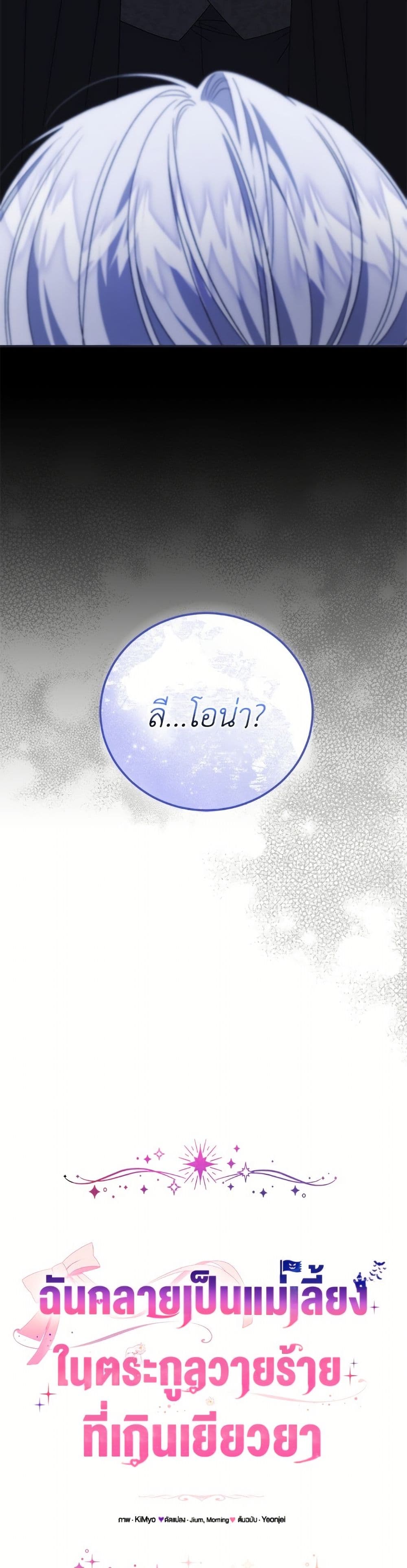 I Became the Stepmother of an Irrevocable Dark Family page 17